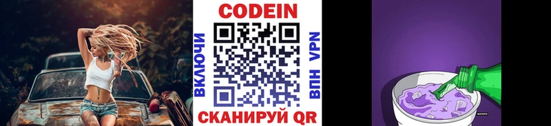 купить  сайты  Очёр  Кодеин напиток Lean (лин) 